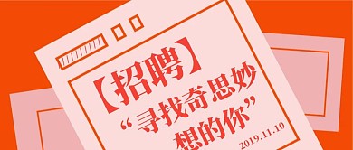 简约质感企业招聘公众号封面