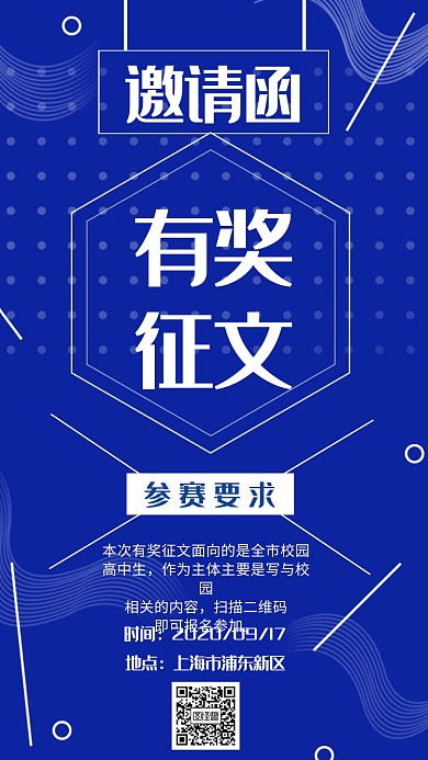 蓝色 简约 有奖征文邀请函