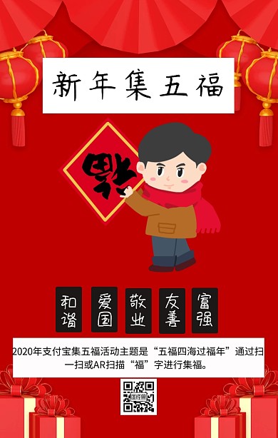集五福 2019支付宝集五福