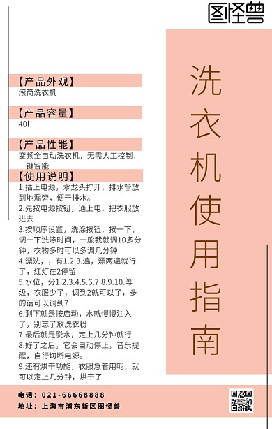 洗衣机使用指南手机海报