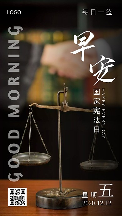国家宪法日日签简约摄影背景大气日签