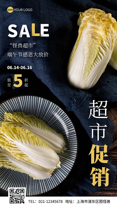 端午超市促销简约摄影图手机营销海报
