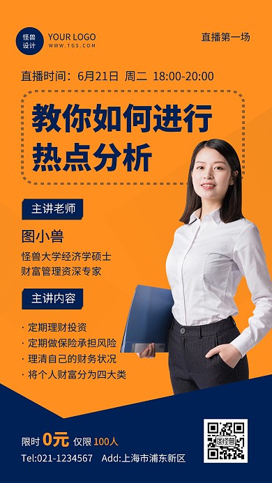 金融分析热点创意直播宣传手机海报副本
