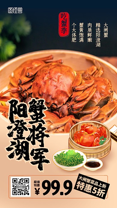 大闸蟹餐饮促销摄影风手机海报