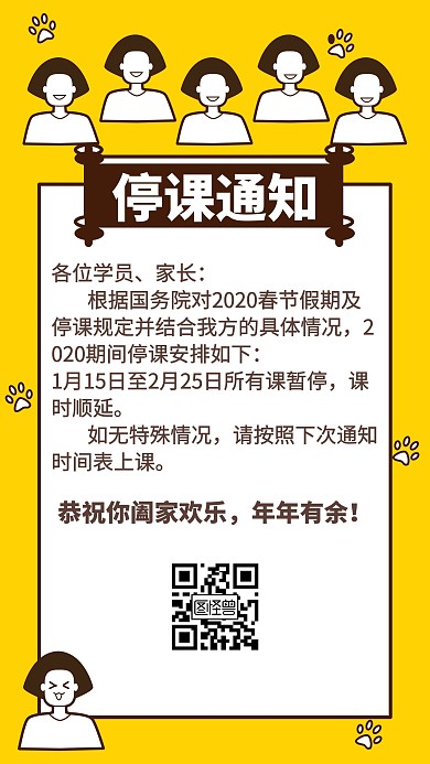 简约卡通2020春节停课通知海报