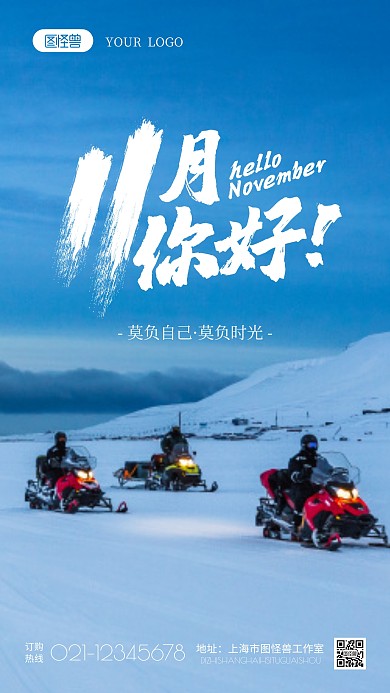 十一月你好摄影图海报