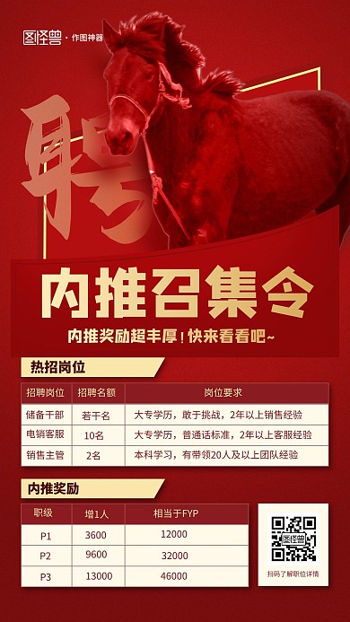 内推召集令招聘增员手机海报