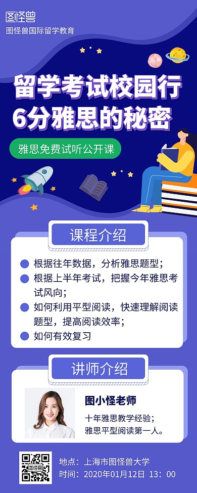 蓝色扁平风雅思培训教育公开课易拉宝