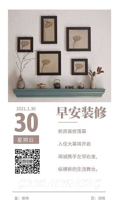 早安问候装修行业灰色简约风日签