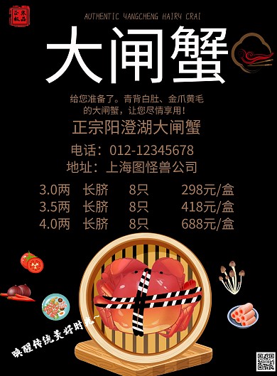 大闸蟹
