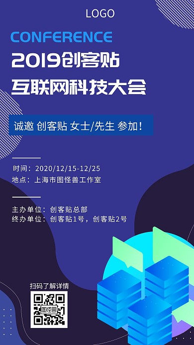 创客贴互联网大会创意手机海报图怪兽