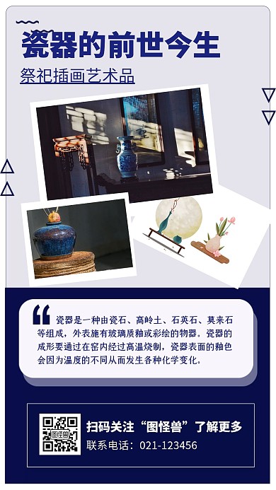 产品展示古代瓷器展示手机海报
