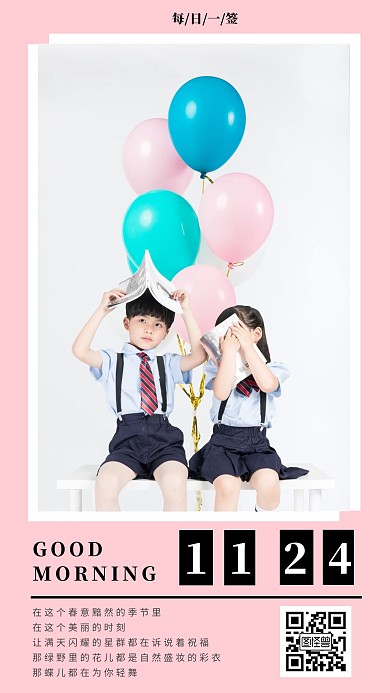 粉色双胞胎早安日签
