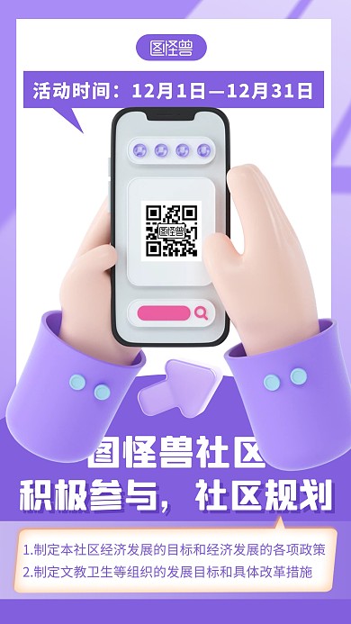社区规划参与活动宣传紫色简约风3D海报