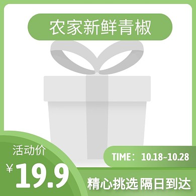 新鲜青椒绿色简约主图直通车