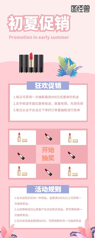 初夏狂欢促销营销长图