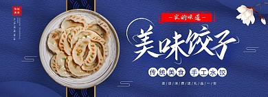 电商蓝色感恩节饺子美食促销海报