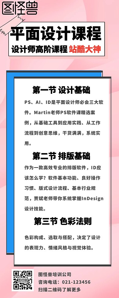 平面设计课程