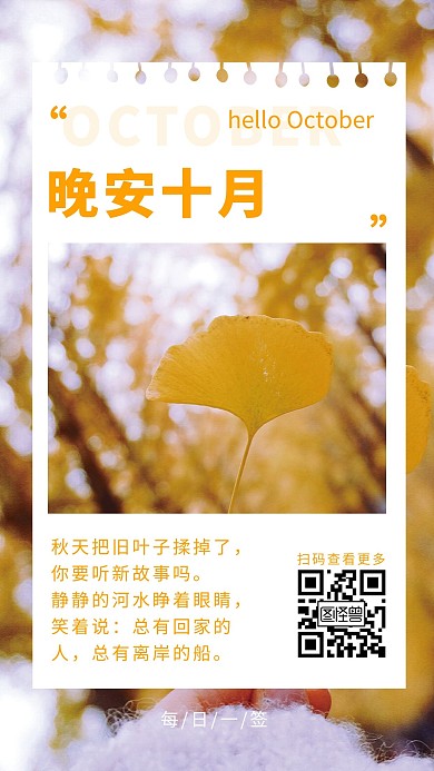 晚安黄色治愈银杏日签