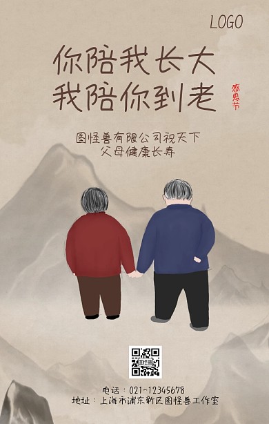 感恩节感恩父母插画风祝福海报
