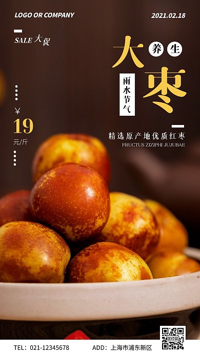 摄影风简约雨水节气养生大枣手机营销海报