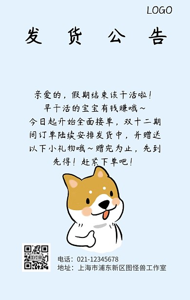创意大气发货公告主题海报