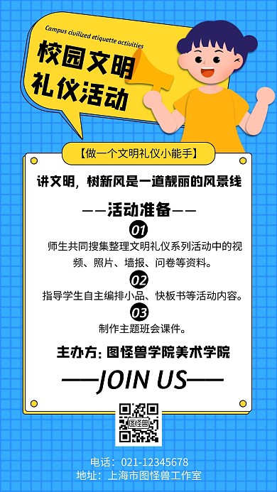 校园文明礼仪活动几何风格宣传手机海报