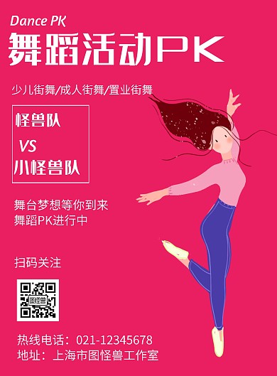舞蹈活动PK几何风格宣传海报