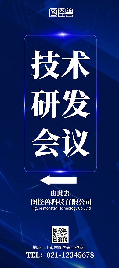 技术交流会会议引流展架