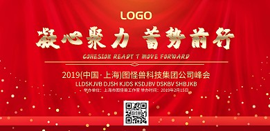 企业会议通知宣传海报