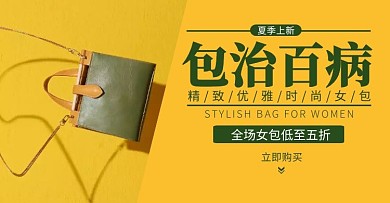 鞋包时尚女包简约黄色轮播图电商海报