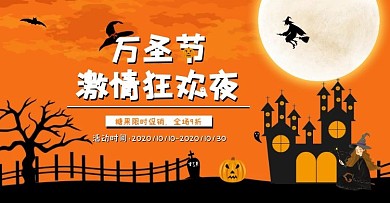 万圣节橙色电商横版海报