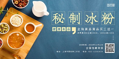 冰粉美食促销活动海报横版海报