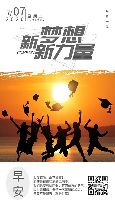 剪影人物早安新力量日签