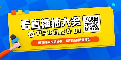 立体c4d直播预告宣传横版海报