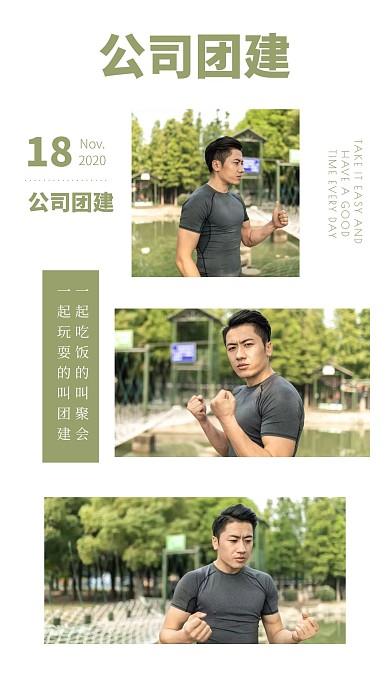 绿色公司团建游玩活动照片相册写真