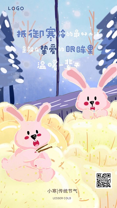 卡通插画创意可爱小寒节气日签