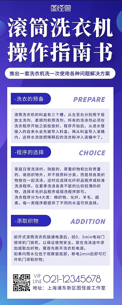 蓝色扁平风简约洗衣机使用指南营销长图