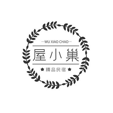 民宿客栈酒店黑白文字logo设计