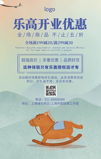 卡通简约乐高开业促销优惠宣传手机海报