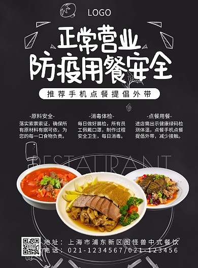 防疫餐饮规则简约黑色黑板印刷竖版海报