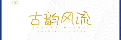 古风网站横幅banner