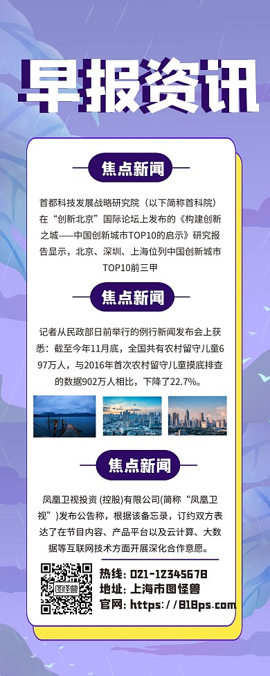 每日早报快讯最新资讯长图