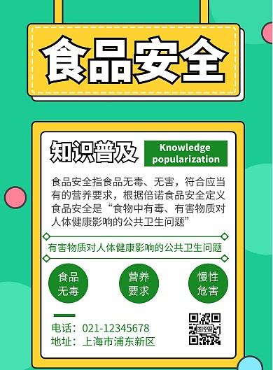 简约大气食品安全责任保险宣传海报