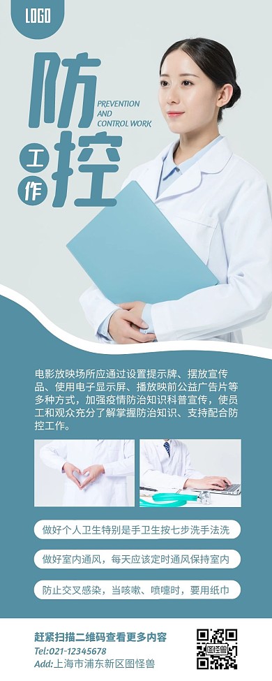 蓝色简约摄影风防控工作照片长图
