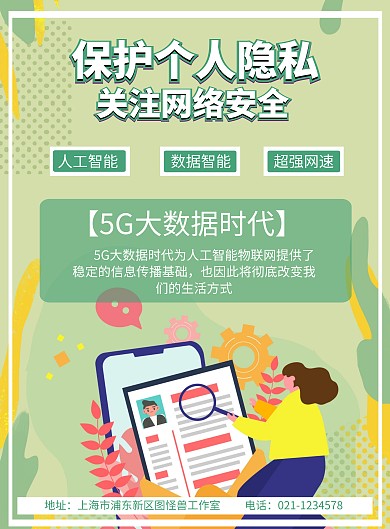 手绘学生网络安全海报