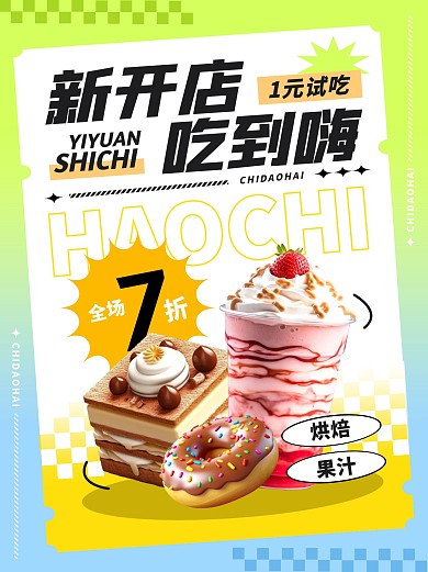 餐饮店铺营销新店开业小红书