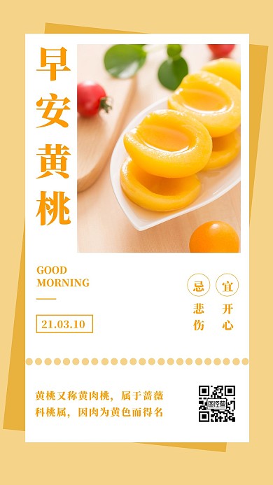 创意摄影极简黄色早安黄桃日签