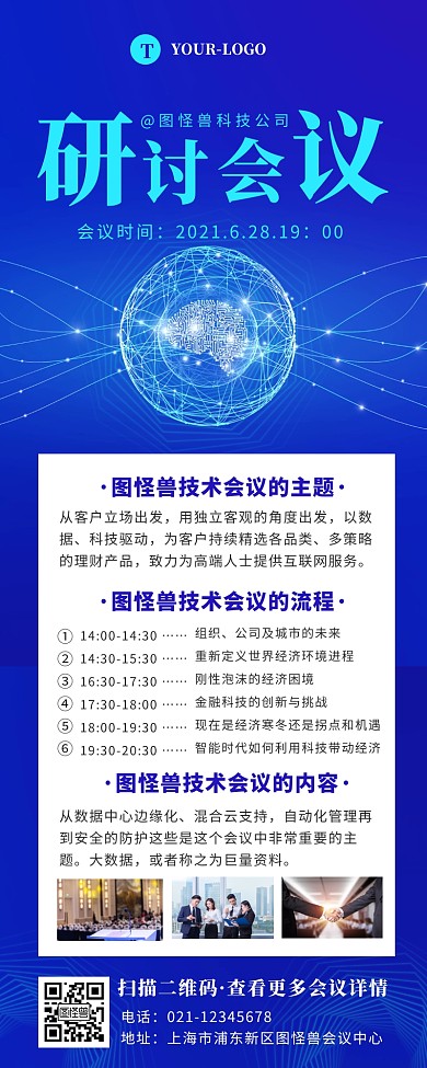 蓝色简约科技技术研讨会长图营销长图