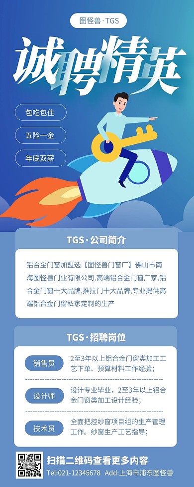 蓝色简约风门窗招聘营销长图